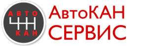 АвтоКАНсервис
