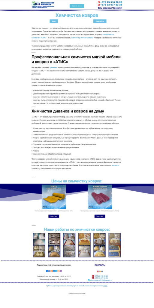 Страница услуги химчистки ковров