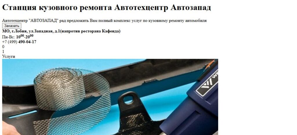 Создали сайт для Автозапада