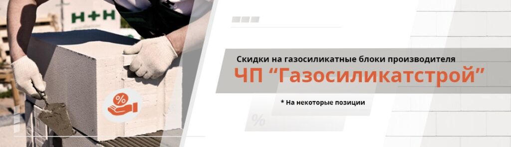 Промобаннер газосиликатных блоков из лендинга Белкирпича