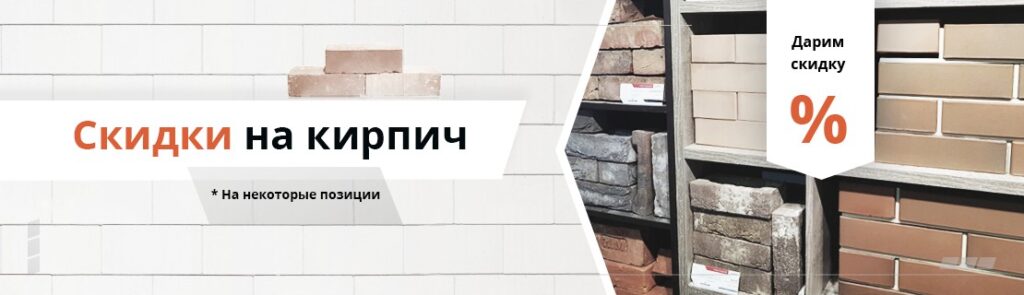 Промобаннер кирпича из лендинга Белкирпича