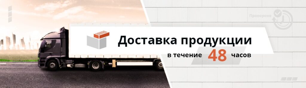 Промобаннер о доставке из лендинга Белкирпича