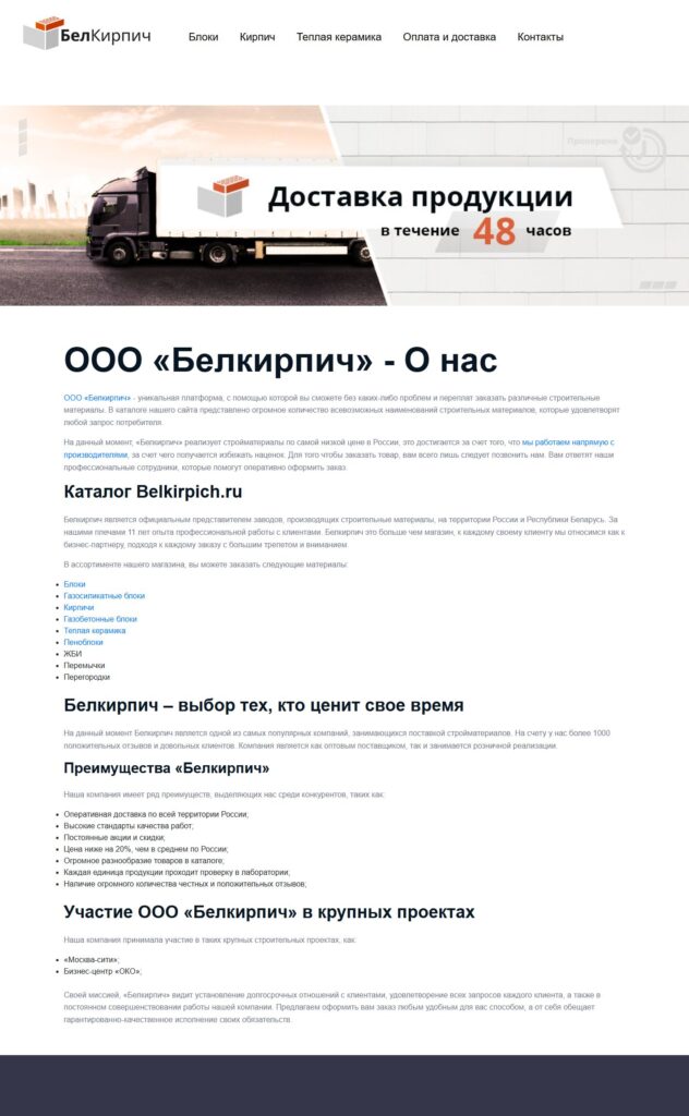 Архивная HTML-версия лендинга Белкирпича