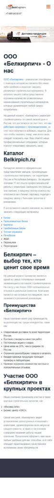 Мобильный вид архивной HTML-версии лендинга Белкирпича