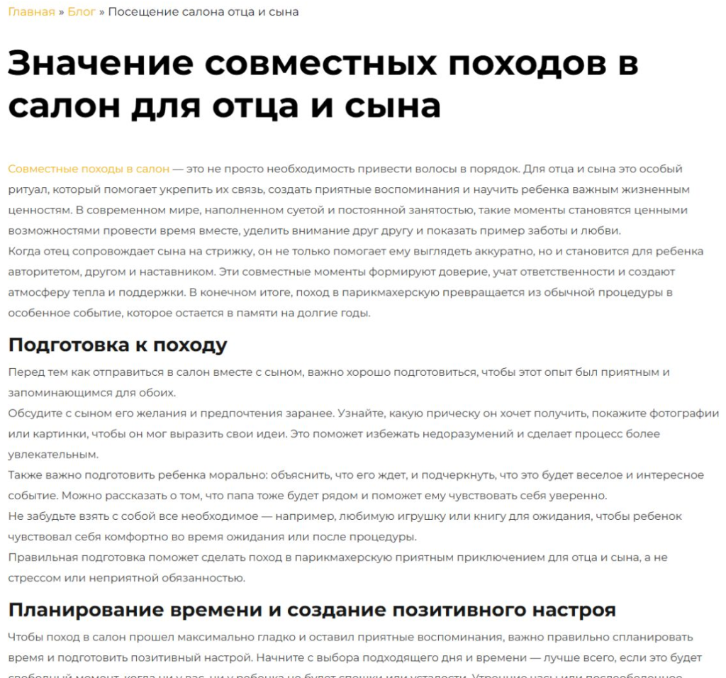 Опубликованная статья об отце и сыне в блоге The Baza