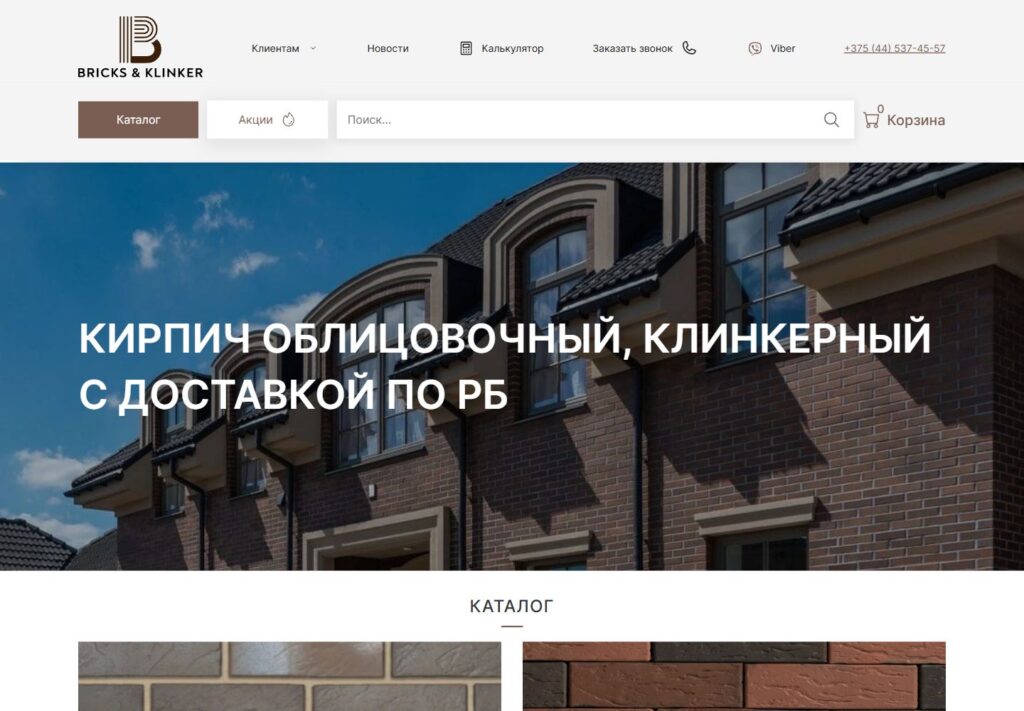 Главная сайта Bricks&Klinker с каталогом кирпича и меню для покупателей.