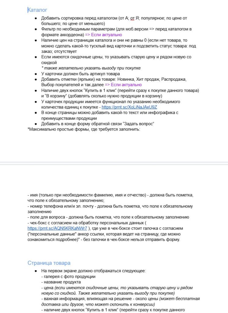 Требования к каталогу и карточке товара в техническом задании KUTSKO