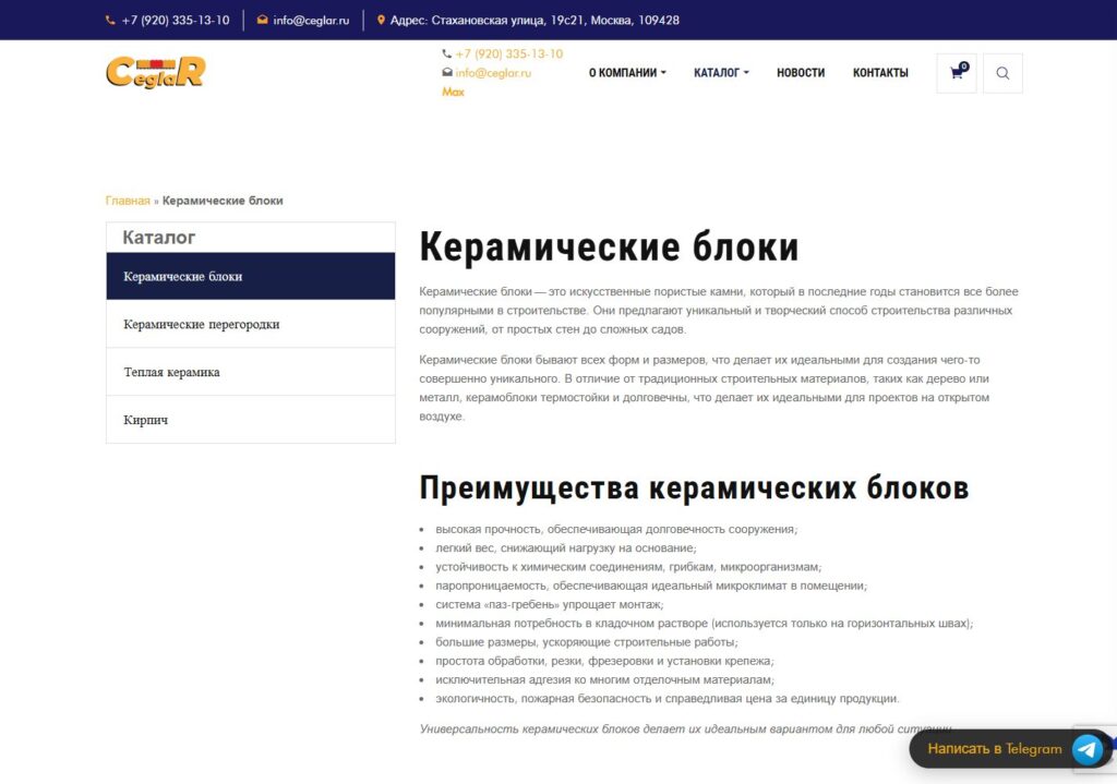 Раздел керамических блоков на сайте Ceglar: меню каталога и описание категории.