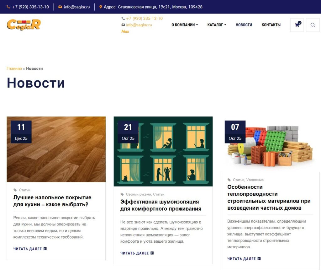 Раздел статей на сайте Цеглар