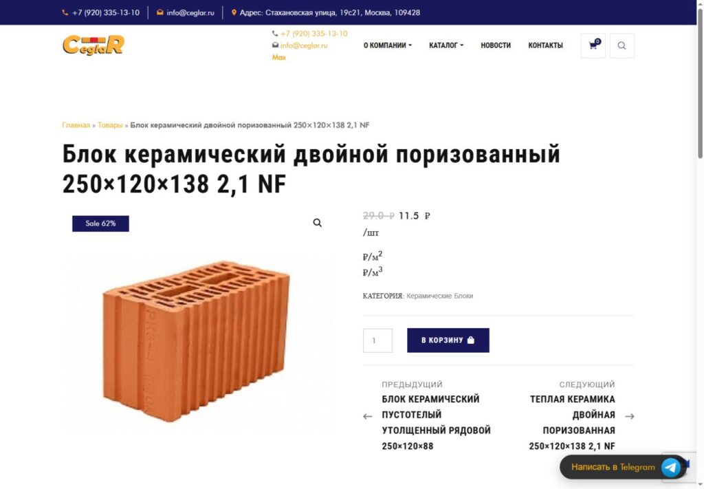 Карточка керамического блока Ceglar с фотографией, ценой и корзиной.