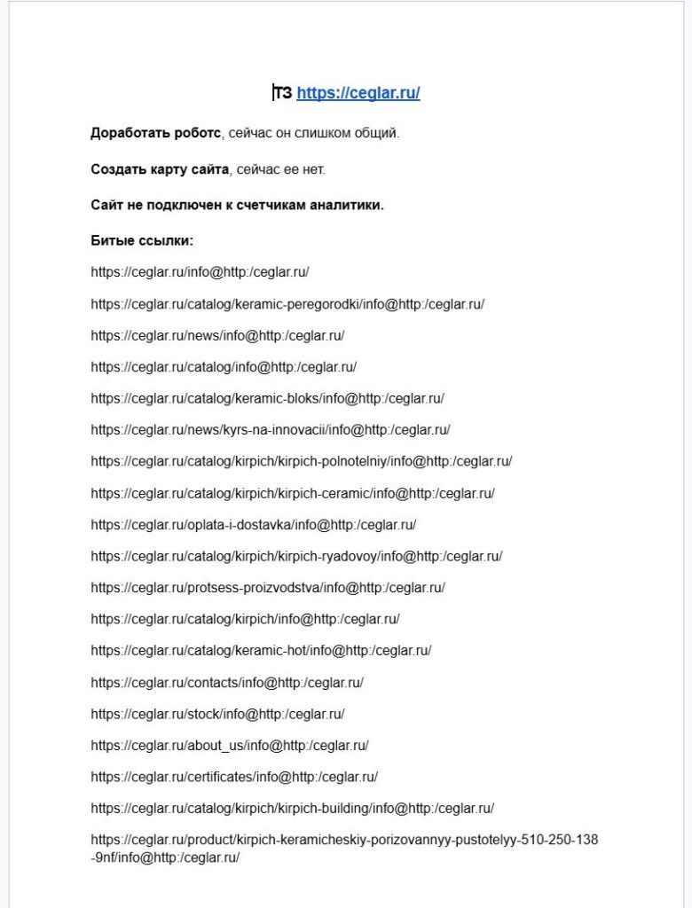 Первичный документ технического аудита Цеглар
