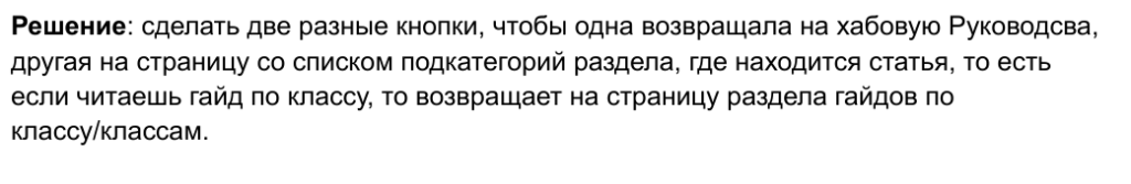 Рекомендация по навигации между статьёй и разделами игрового портала