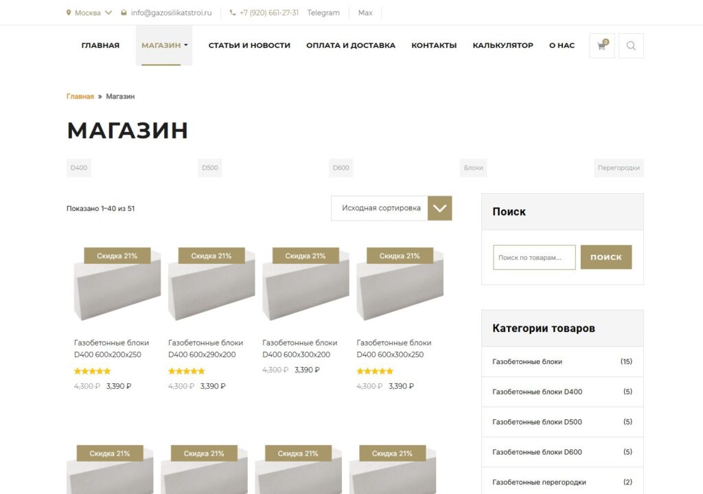 Каталог Газосиликатстроя с карточками блоков, сортировкой и товарными категориями.