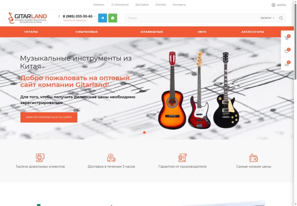 Главная страница действующего сайта Gitarland в октябре 2026