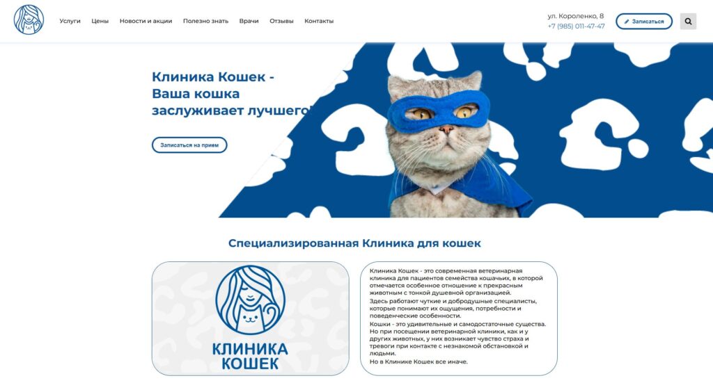 Главная страница московской Клиники Кошек