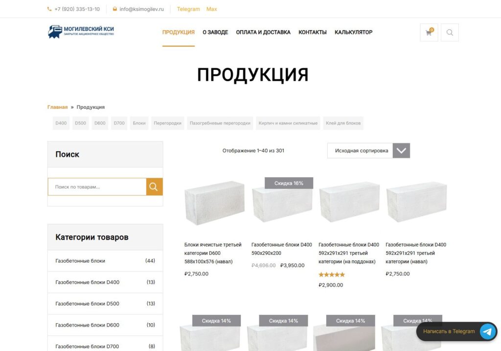 Каталог строительных материалов КСИ Могилёв: группы продукции, поиск и карточки.
