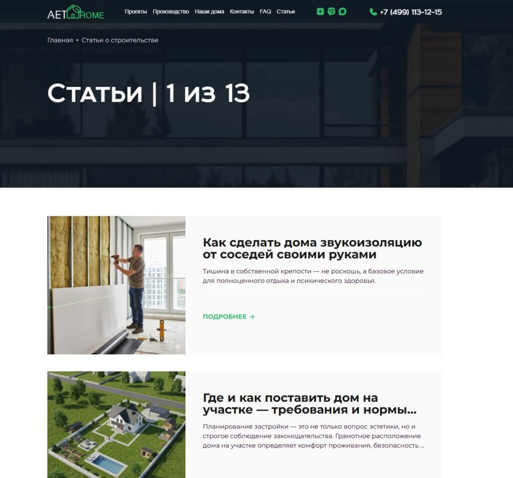 Блог о строительстве на сайте AET HOME