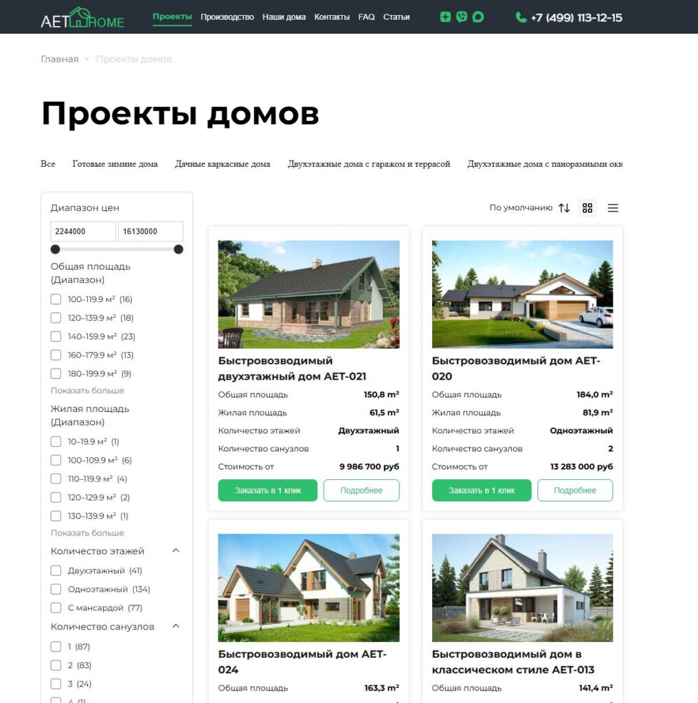 Каталог проектов домов AET HOME