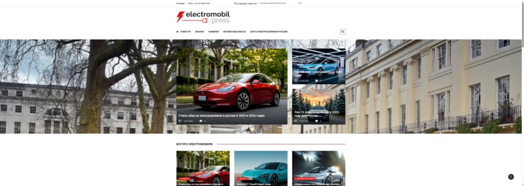 Главная страница Electromobil.press