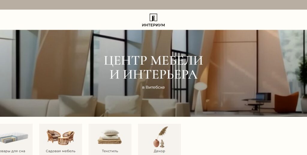 Сайт центра мебели и интерьера Интериум в Витебске