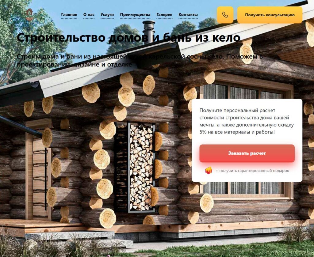 KELO HOME — сайт компании