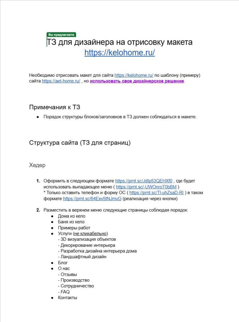 ТЗ на структуру сайта KELO HOME