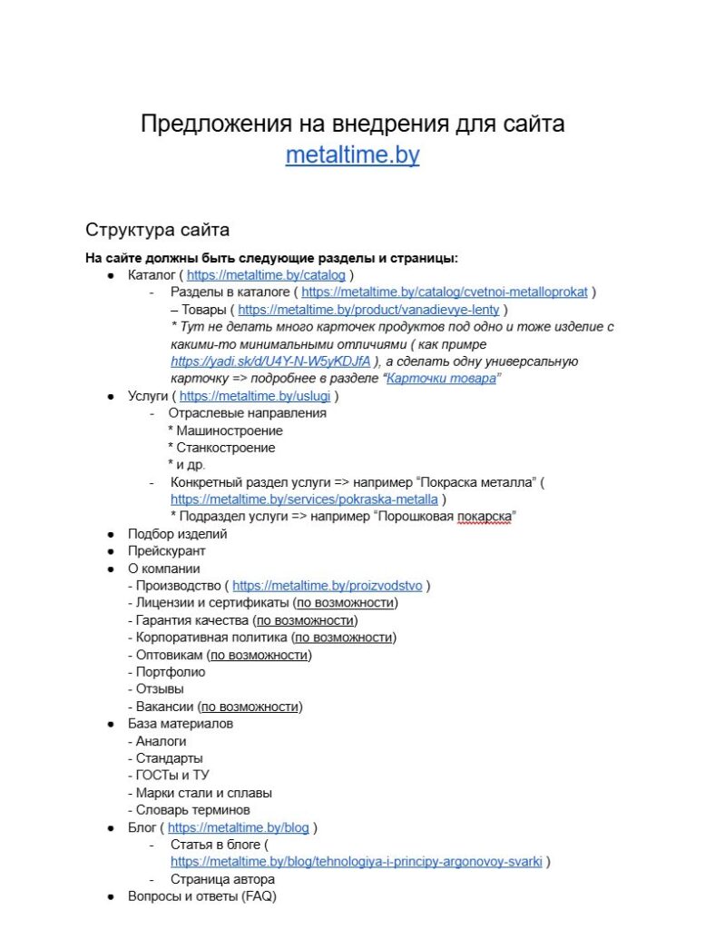 Metaltime: проект новой структуры сайта, июнь–июль 2026