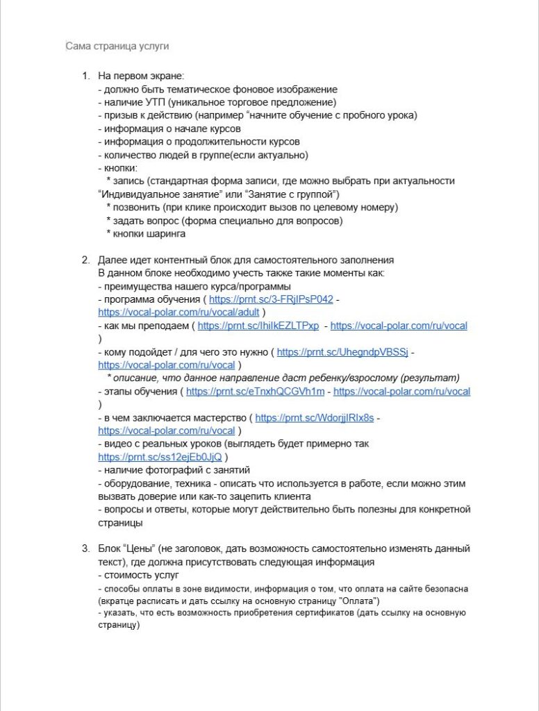 Требования к странице музыкальной программы Uniki
