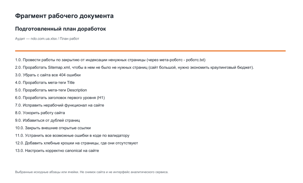 План технических доработок NDO