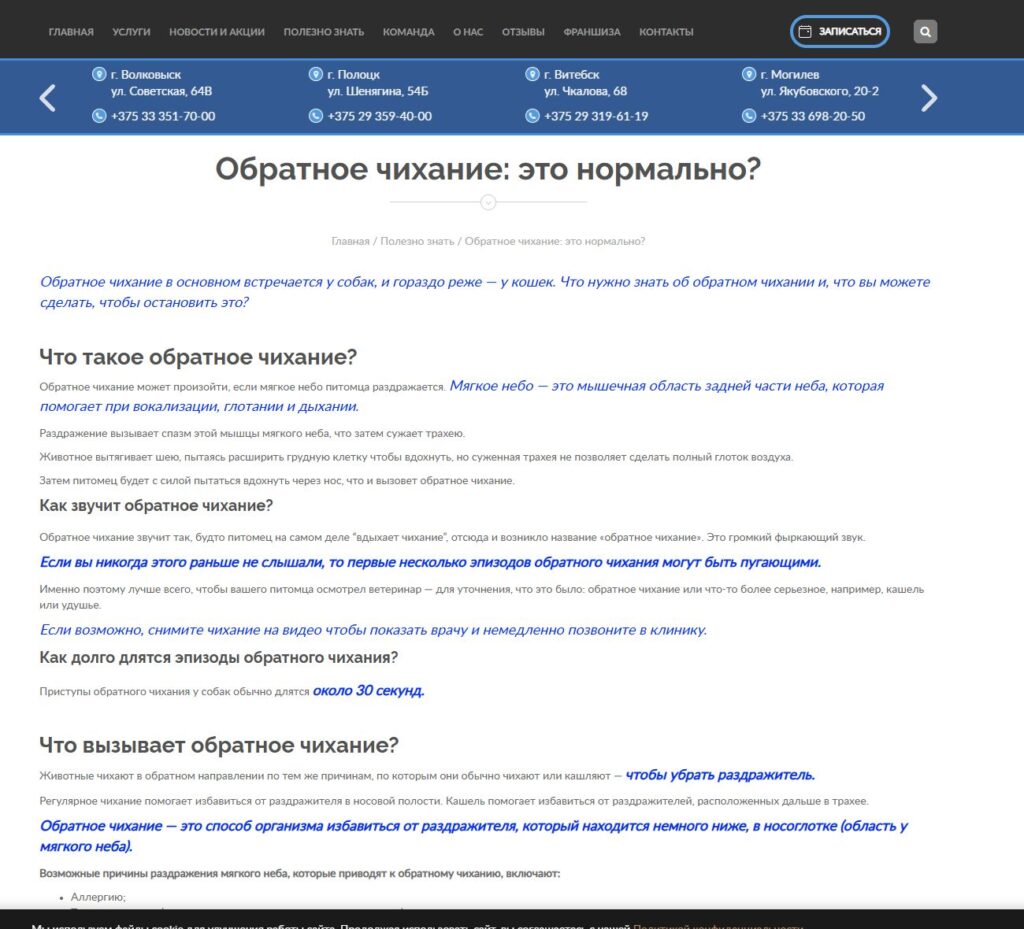 Статья об обратном чихании у собак и кошек