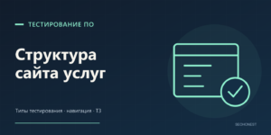 Проект сайта тестирования ПО