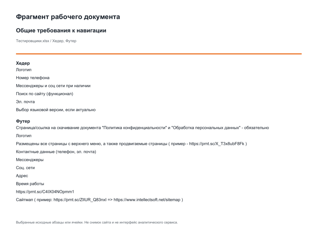 Требования к навигации сайта услуг тестирования