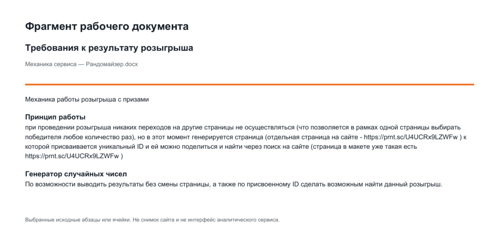 Описание механики розыгрышей и генератора чисел