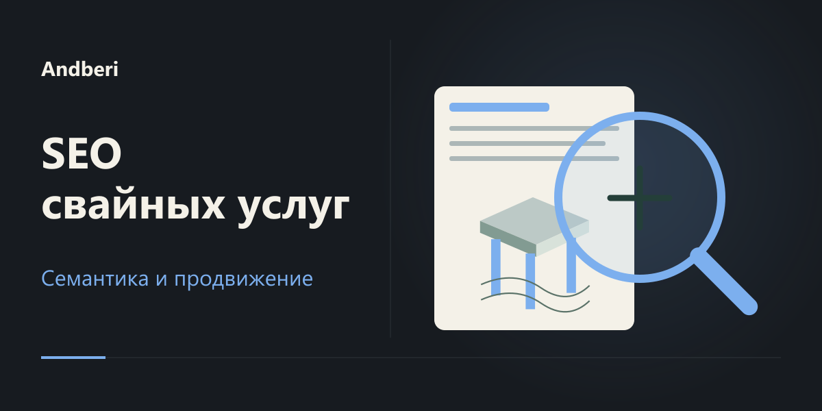 SEO услуг по забивным сваям для Andberi