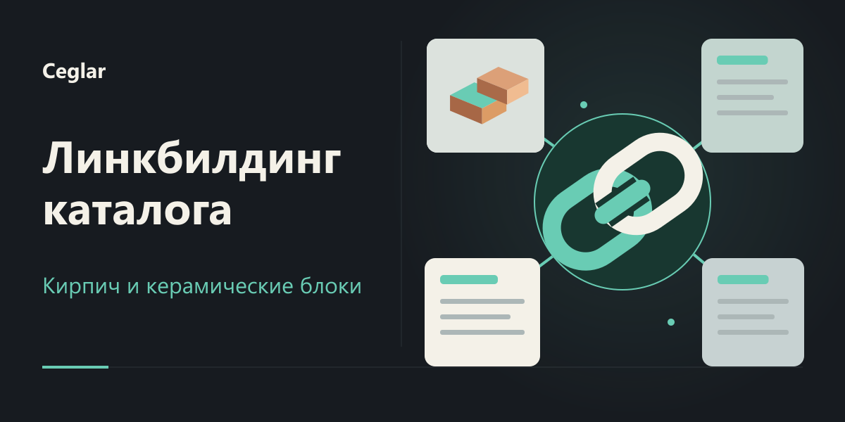 Линкбилдинг каталога Ceglar / Радошковичи