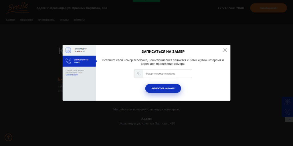 Расчёт стоимости и запись на замер