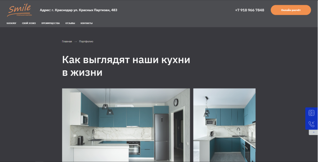 Фотопортфолио кухонь на сайте Smile