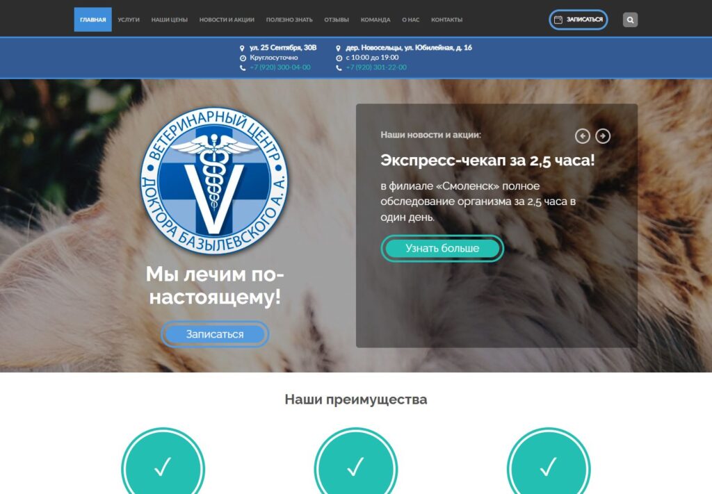 Сайт Ветцентров Базылевского в Смоленске