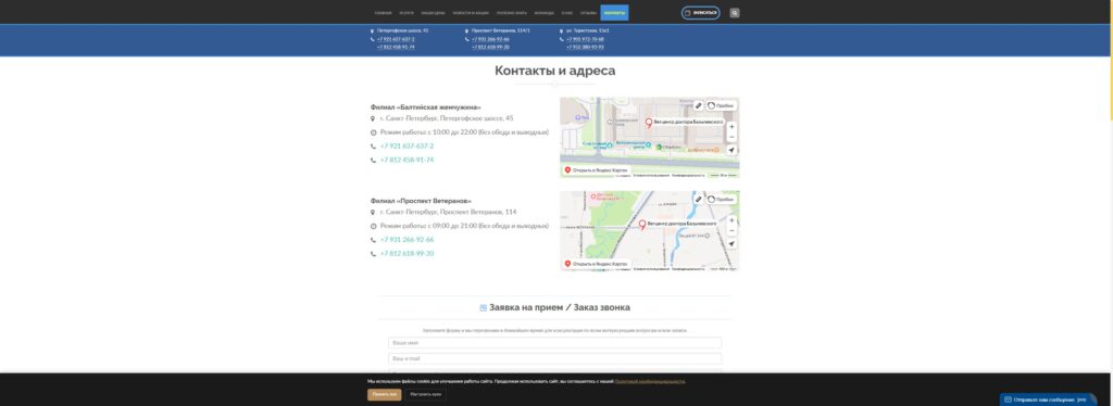 Контакты Санкт-Петербурга и выбор филиала в форме записи