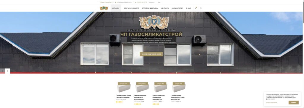 Главная страница spb.gazosilikatstroi.ru