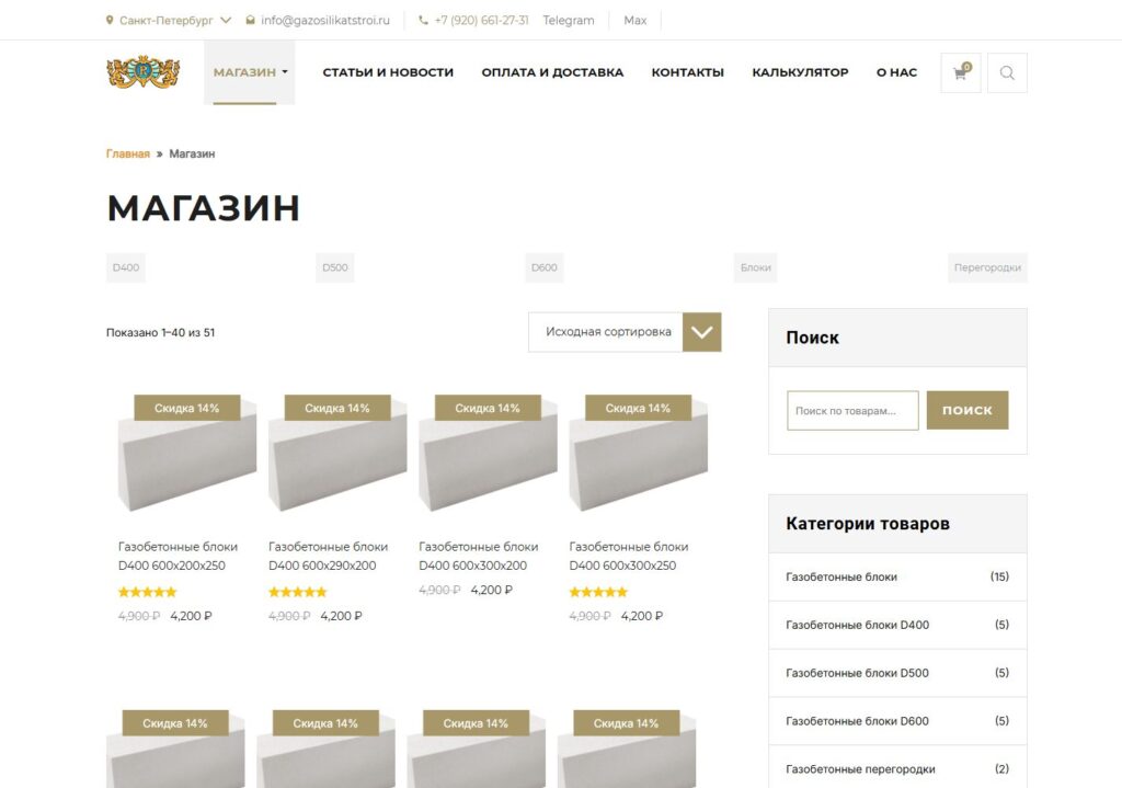 Каталог газобетонных блоков на сайте Газосиликатстроя для Санкт-Петербурга.