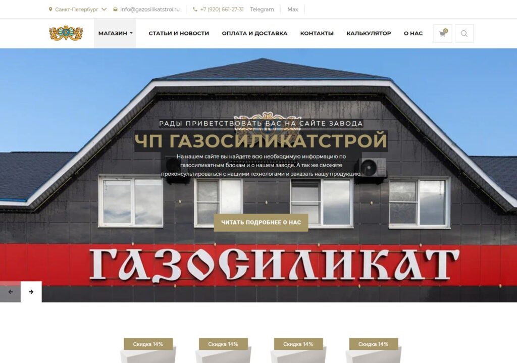 Главная регионального сайта Газосиликатстроя в Санкт-Петербурге.