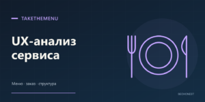 TakeTheMenu