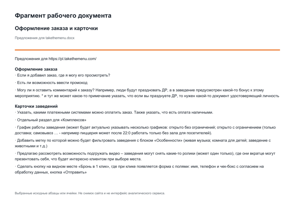 UX-рекомендации TakeTheMenu по заказу и карточкам