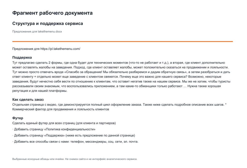Структура и поддержка сервиса TakeTheMenu