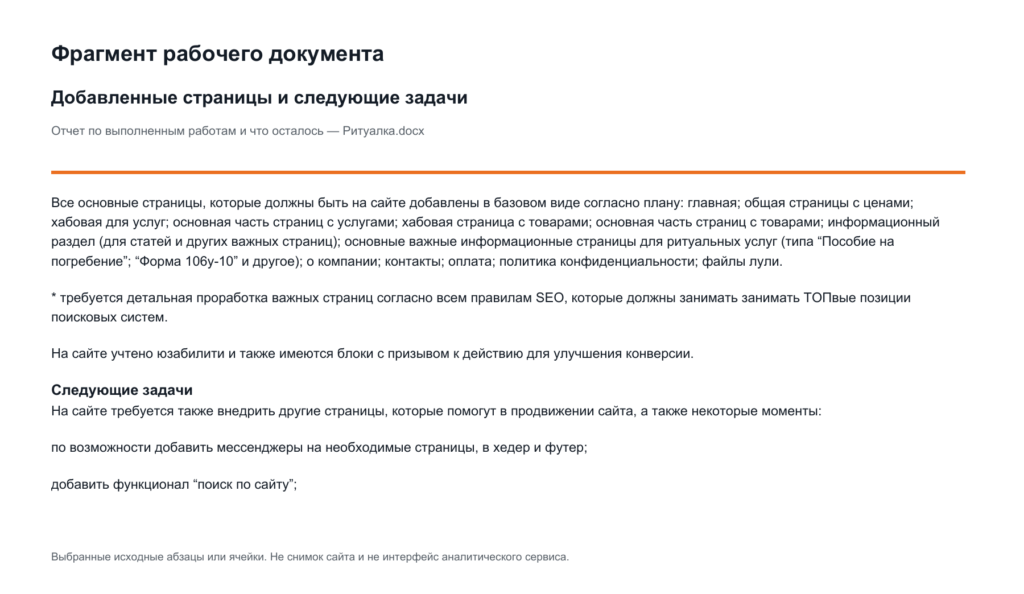 Отчёт о базовых страницах сайта Витритуал