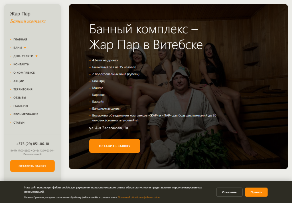 Главная страница сайта банного комплекса Жар Пар