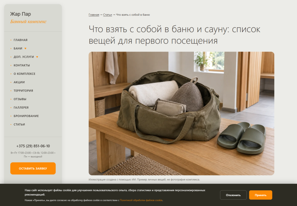 Статья Что взять с собой в баню и сауну на сайте Жар Пар