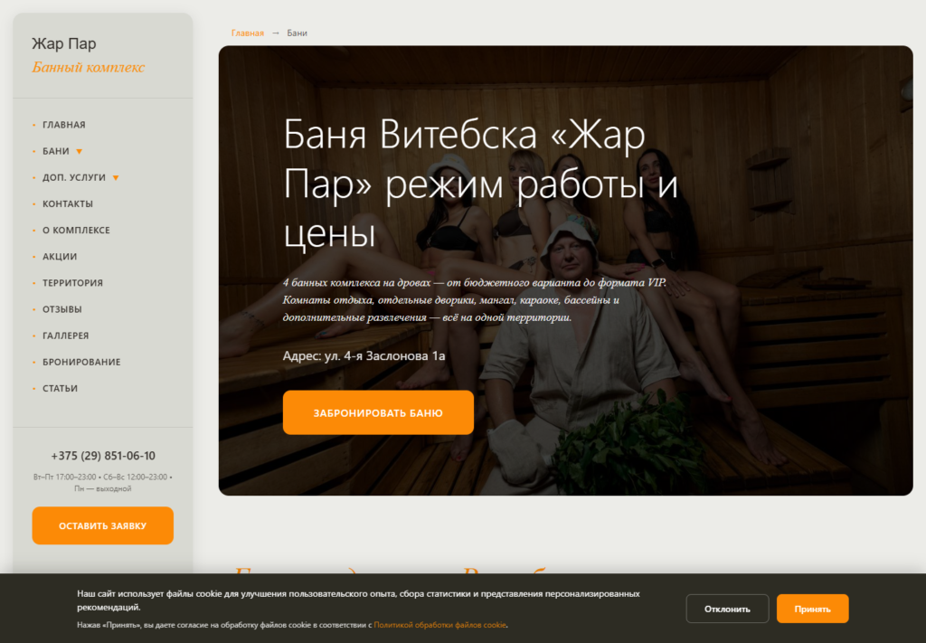 Раздел бань Жар Пар с фотографиями и предложениями