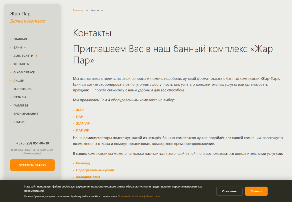 Контакты банного комплекса Жар Пар